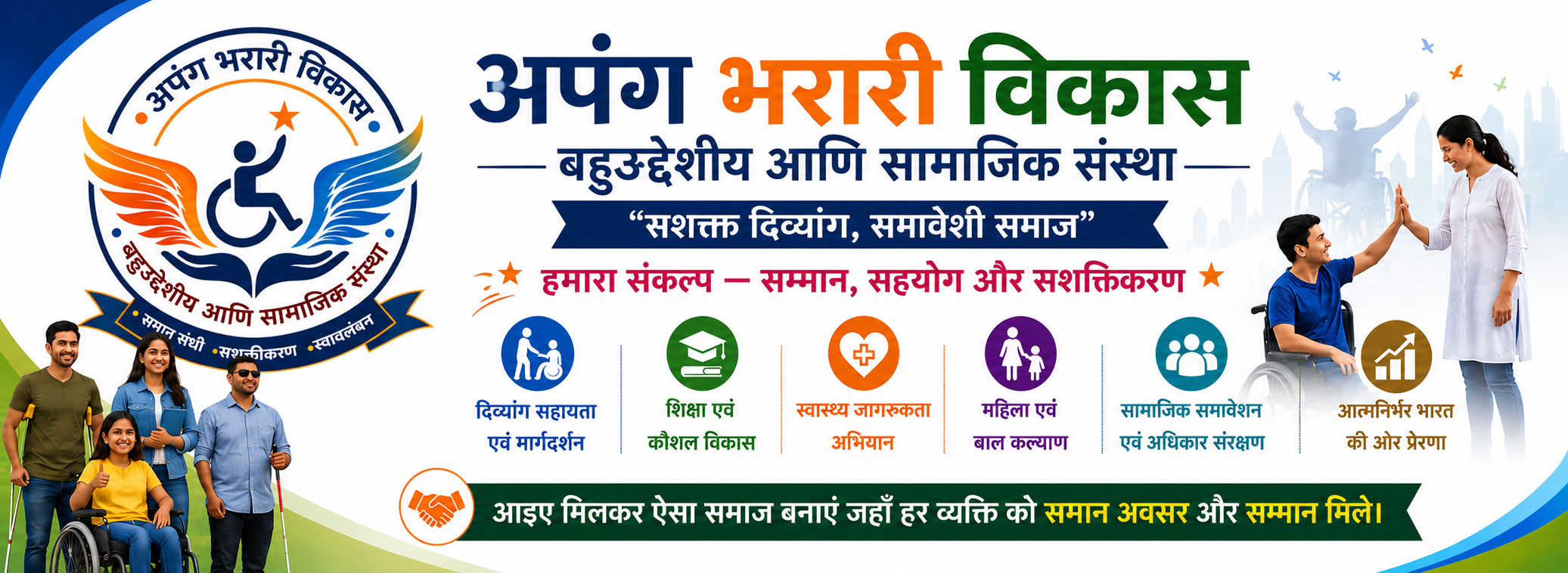 Apang Bharari Banner